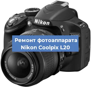 Ремонт фотоаппарата Nikon Coolpix L20 в Тюмени